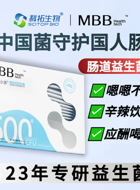 MBB益生菌科拓生物守护益小条益生菌粉成人肠胃肠道菌群官方正品