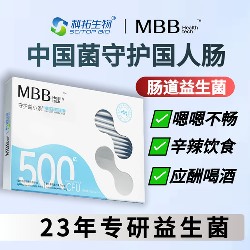 MBB益生菌科拓生物守护益小条益生菌粉成人肠胃肠道菌群官方正品