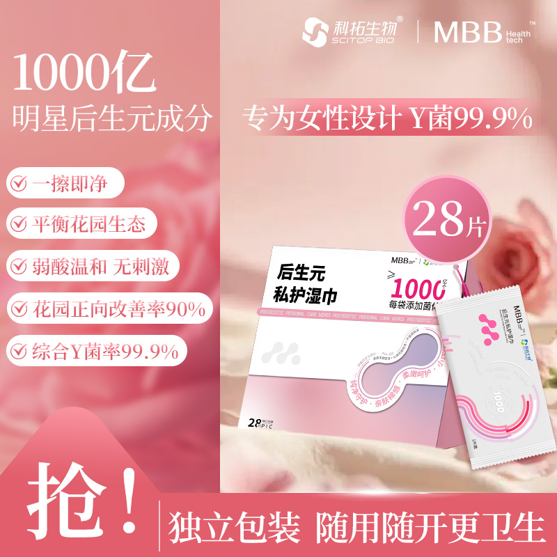 MBB科拓生物女性湿巾后生元抑菌