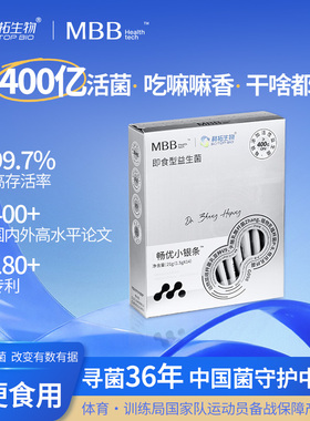 MBB益生菌粉科拓生物小银条大人调肠胃理肠道菌群官方旗舰店正品t