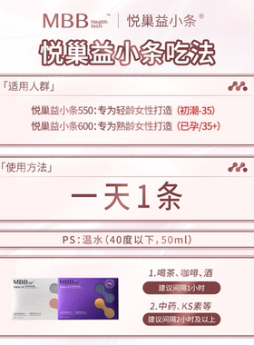 MBB悦巢益小条益生菌吃法阅读链接（不可拍）A