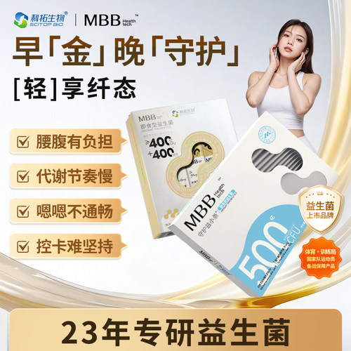 科拓生物静燃益生菌MBB