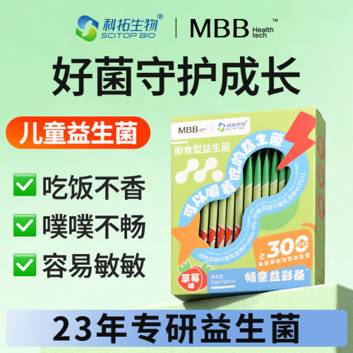 MBB科拓生物儿童成长益生菌