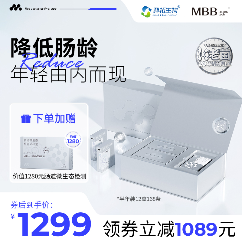 MBB益生菌固体饮料小银条活性1.5g*14条/盒*12+1次检测T 保健食品/膳食营养补充食品 益生菌 原图主图