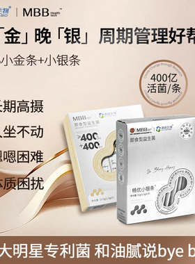MBB科拓生物小银条益生菌成人减女性静燃代谢菌群肠道官方旗舰店