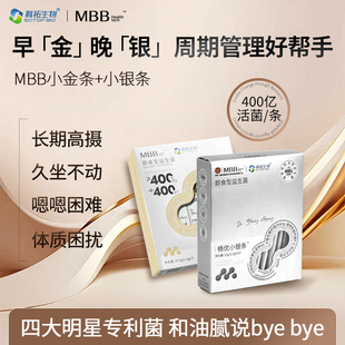 MBB科拓生物小银条益生菌成人减女性静燃代谢菌群肠道官方旗舰店
