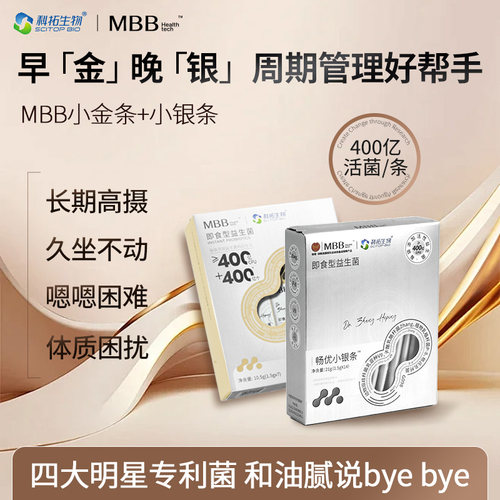 静燃菌团直击代谢体型管理益生菌