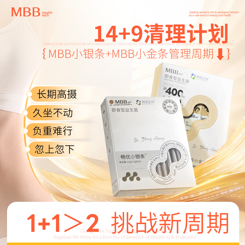 静燃菌团直击代谢体型管理益生菌