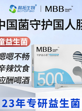 MBB益生菌科拓生物守护益小条益生菌粉成人肠胃肠道菌群官方正品
