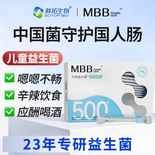 MBB益生菌科拓生物守护益小条益生菌粉成人肠胃肠道菌群官方正品