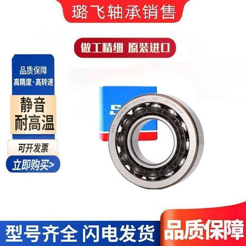 SKF进口轴承 7200 7201 7202 7203 7204 BEP BECBP BECBM BECBJ