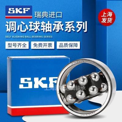 进口SKF 2206 2207 2208 2209 2210 2211K ETN9 C3密封调心球轴承