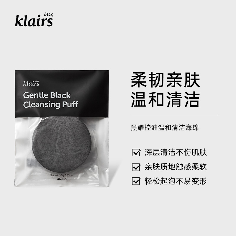 黑耀亲肤清洁便携klairs