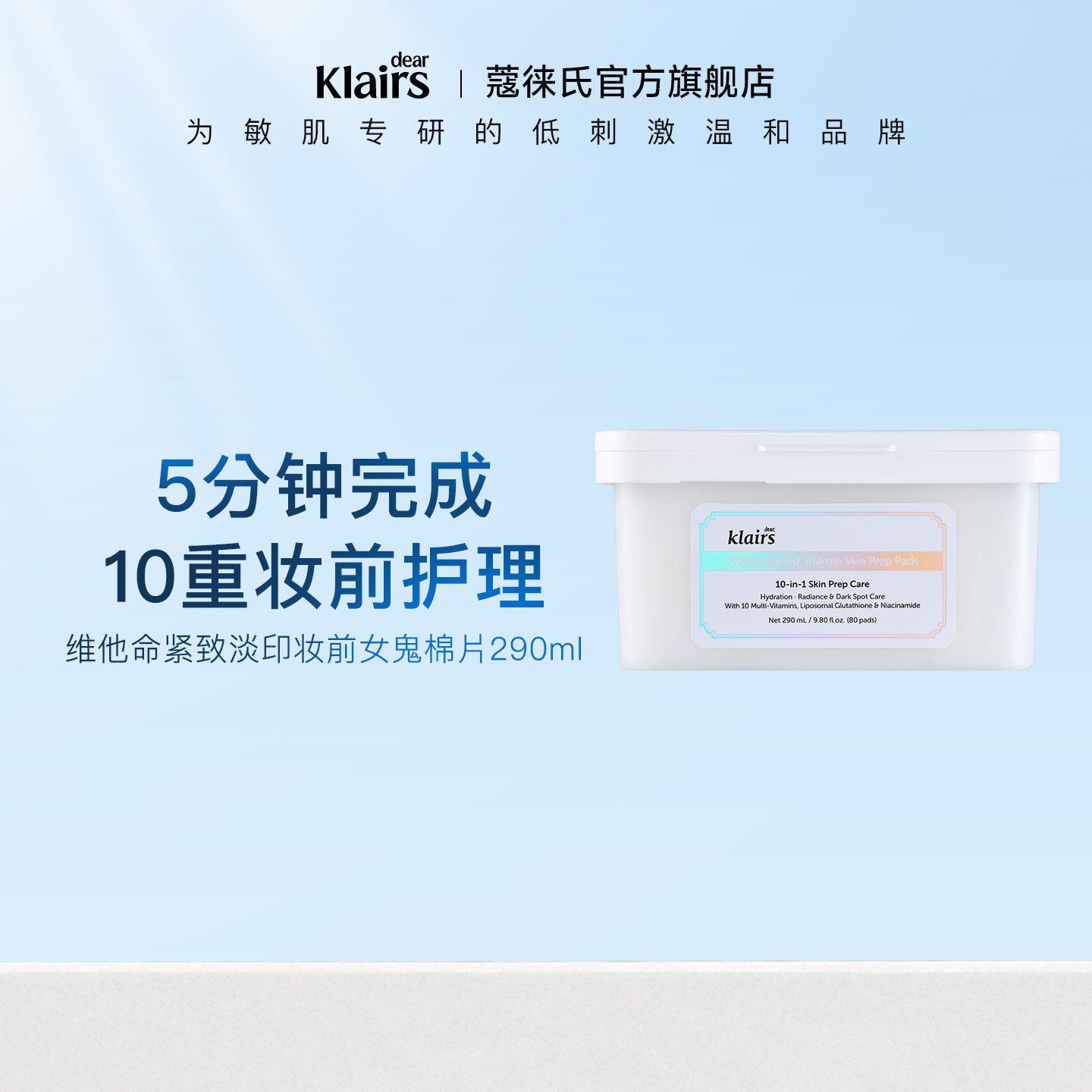 klairs/蔻徕氏维他命湿敷女鬼棉片眼部专用全棉可拉伸超薄三合一