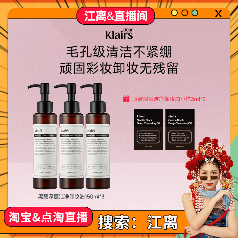 黑耀深层洁净卸妆油150ml