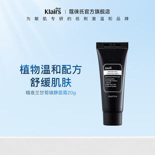 【临期】klairs面霜-卸妆油-物理防晒-精粹水-维E面膜中样专区