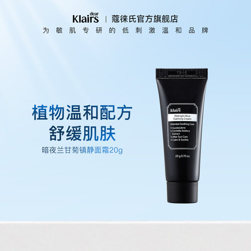 【临期】klairs面霜-卸妆油-物理防晒-精粹水-维E面膜中样专区