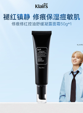 klairs蔻徕氏暗夜兰甘菊修痕凝露面霜舒缓调节泛红50g官方正品