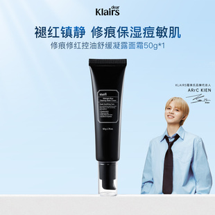 klairs蔻徕氏暗夜兰甘菊修痕凝露面霜舒缓调节泛红50g官方正品