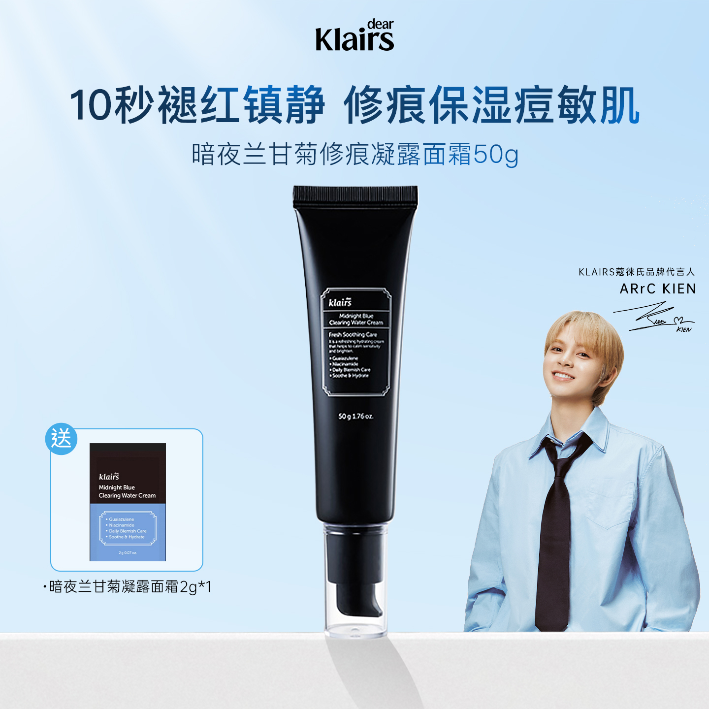 klairs蔻徕氏舒缓肌肤调节泛红