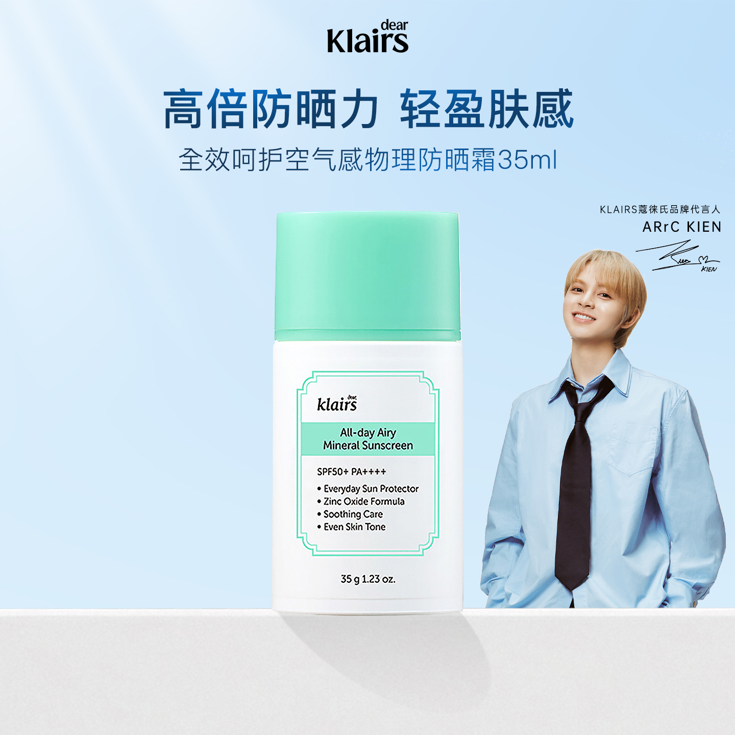 空气感物理防晒霜乳klairs蔻徕氏