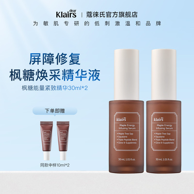 klairs枫糖精华液温和无香