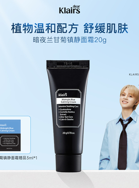 klairs蔻徕氏暗夜兰甘菊镇静面霜女保湿滋润补水20ml中样