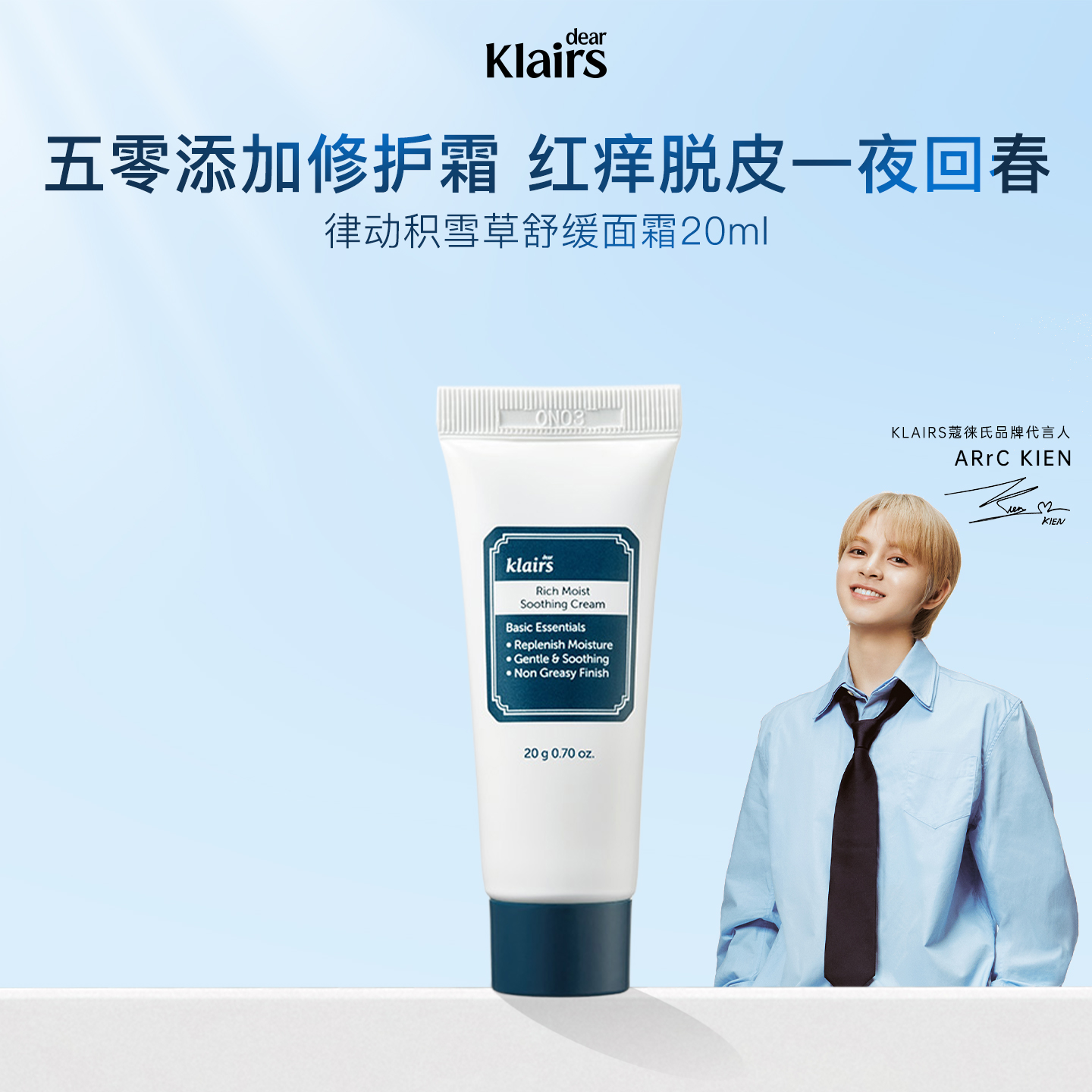舒缓保湿修护屏障klairs敏感肌