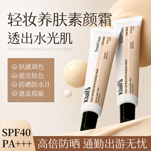 klairs蔻徕氏素颜霜水光自然提亮防晒遮瑕隔离BB霜积雪草有色面霜