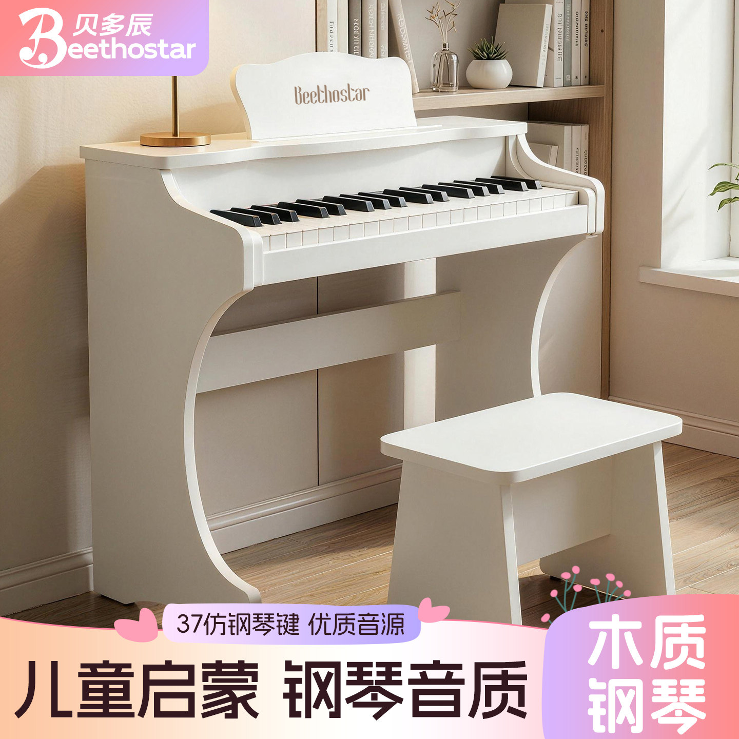 贝多辰木质37键小钢琴儿童初学男女孩宝宝启蒙玩具礼物迷你电子琴
