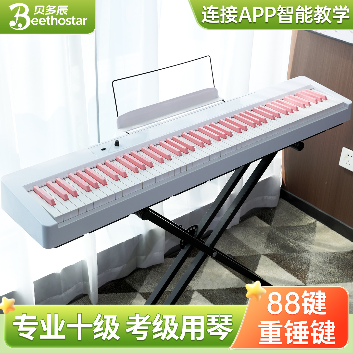 贝多辰X6专业电钢琴88重锤键便携家用成人儿童幼师初学电子钢琴