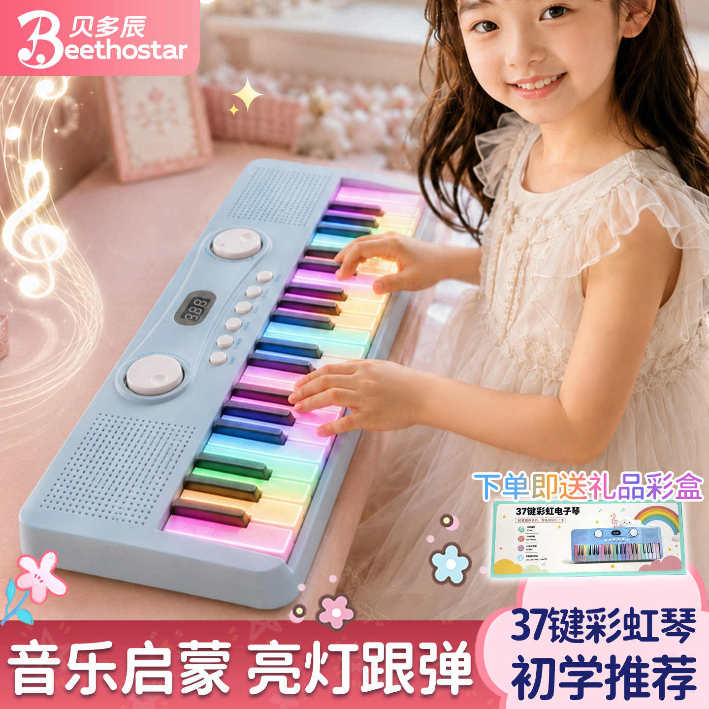 贝多辰37键电子琴彩虹琴成人儿童幼师彩色亮灯自动专业电子钢琴
