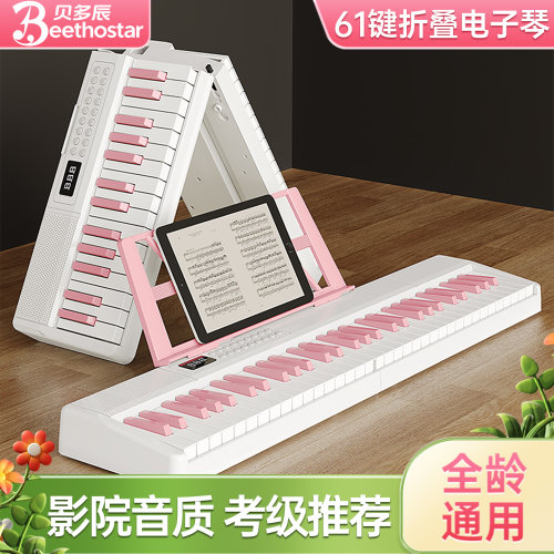 贝多辰可折叠力度键智能电子琴成人儿童幼师入门61键专业电子钢琴