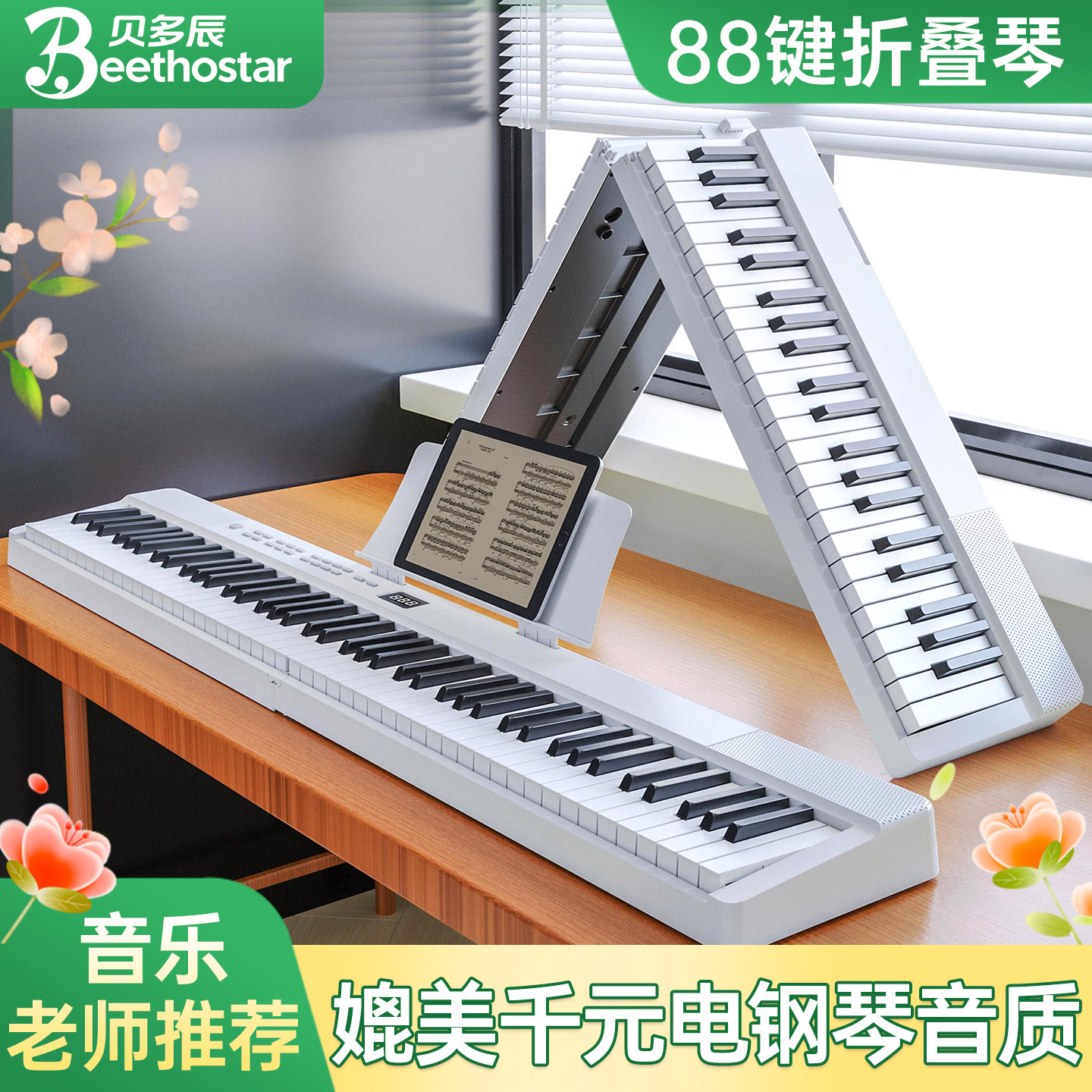 贝多辰可折叠电子琴88键电钢琴便携式成人儿童练习专业琴非手卷琴
