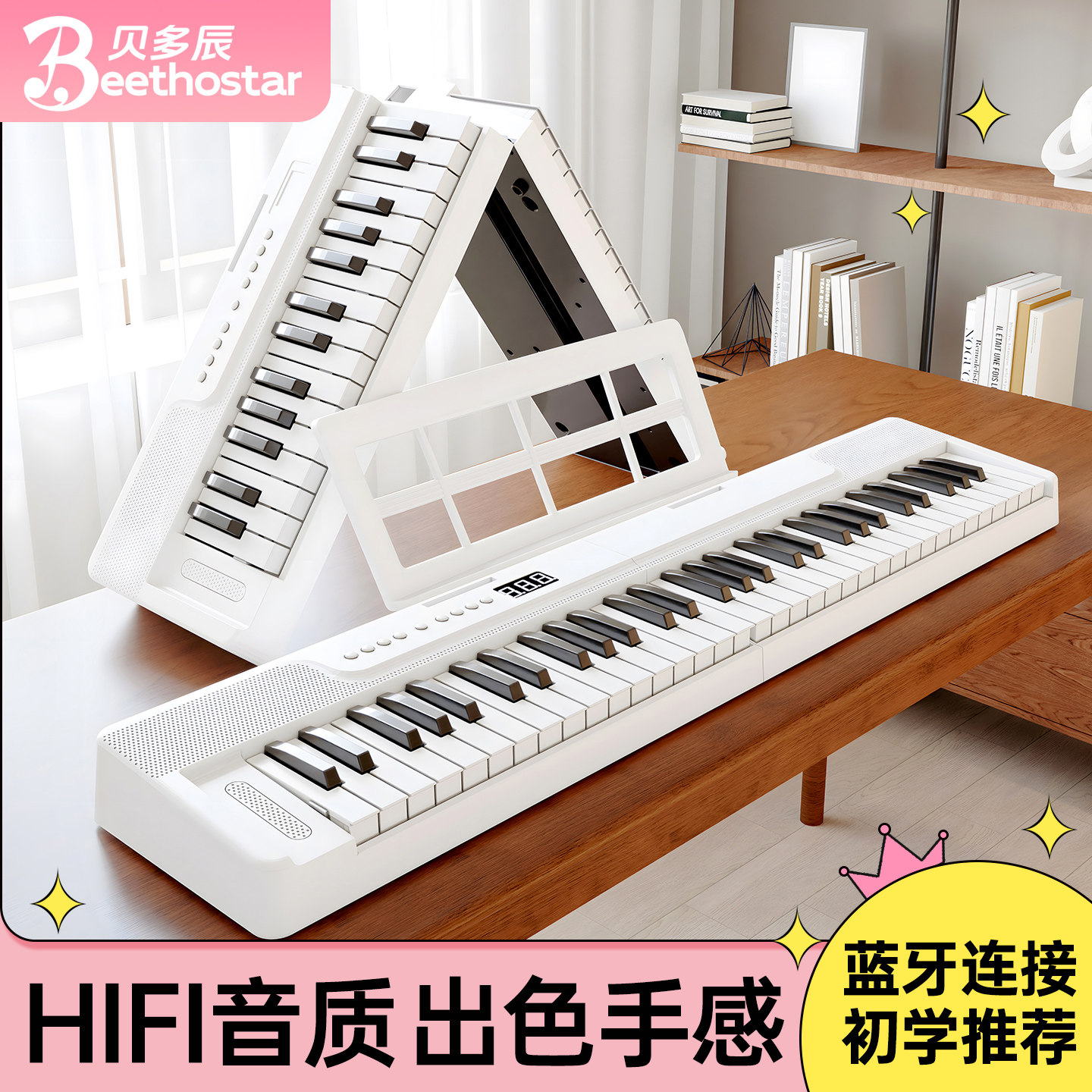 贝多辰8616可折叠力度键智能电子琴成人儿童幼师61键专业电子钢琴