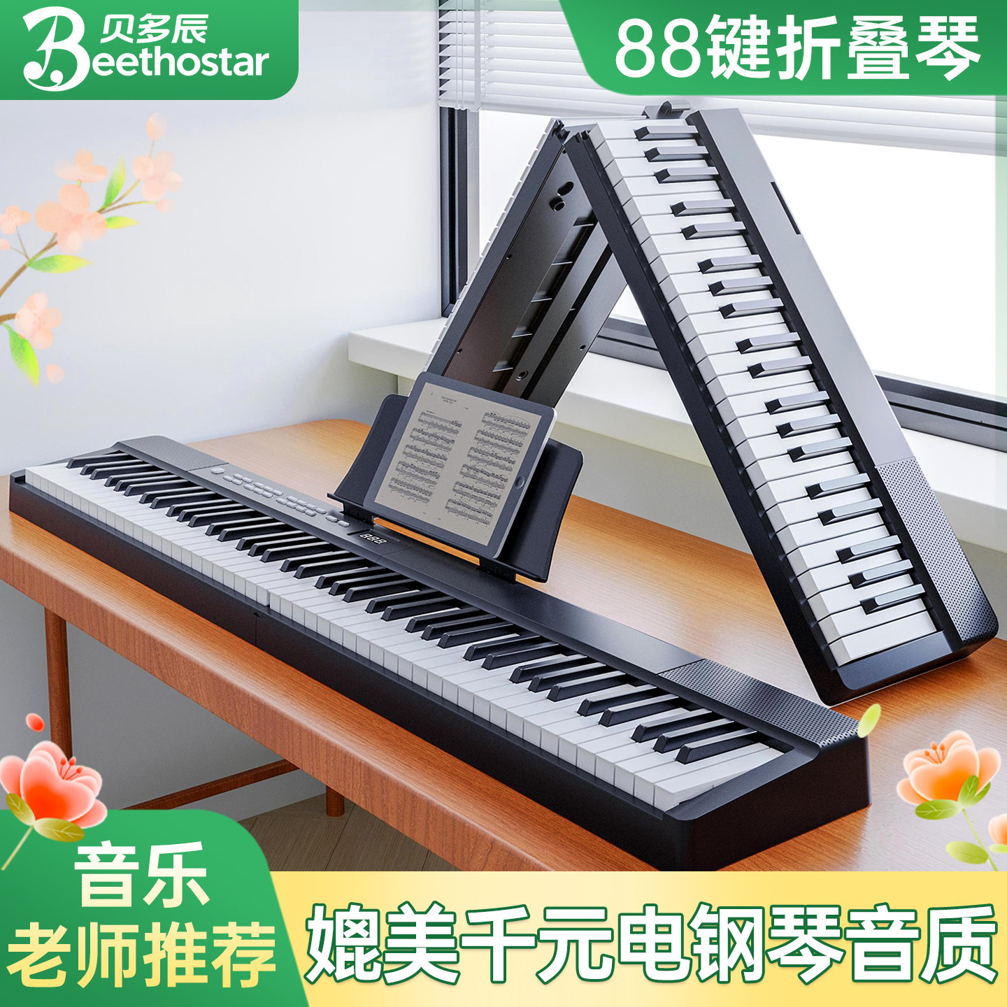 贝多辰可折叠电子琴88键电钢琴便携式成人儿童练习专业琴非手卷琴
