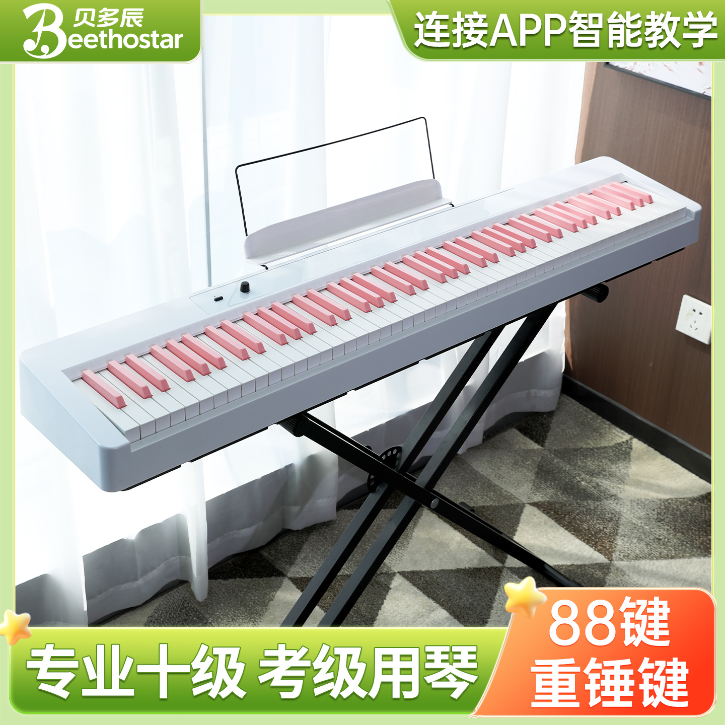 贝多辰88重锤键电钢琴便携式家用