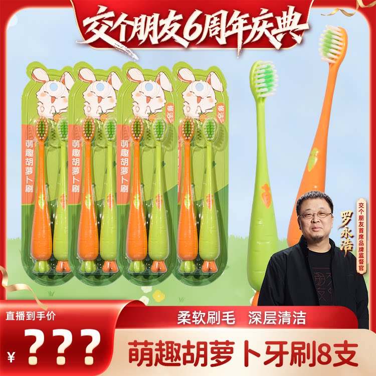 【交个朋友6周年庆典】修洁儿童软毛牙刷3到12岁3—6岁牙刷儿童M
