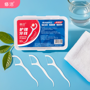 家用剔牙签50支剔牙线独立包装 修洁超细牙线棒超细家庭装 牙签线
