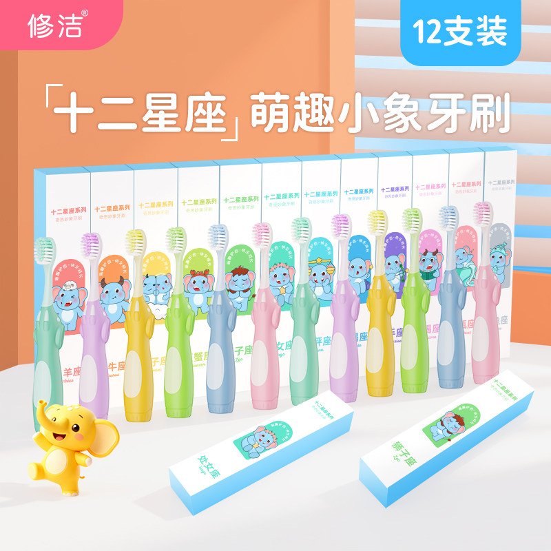 【所有女生直播间好物复购】修洁儿童牙刷3-6-12岁软毛儿童星座牙