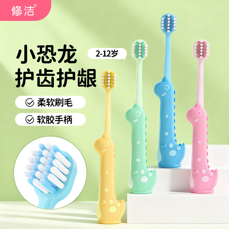 修洁软毛儿童牙刷换牙期3-12岁儿童学生牙刷卡通男宝宝乳牙刷女宝