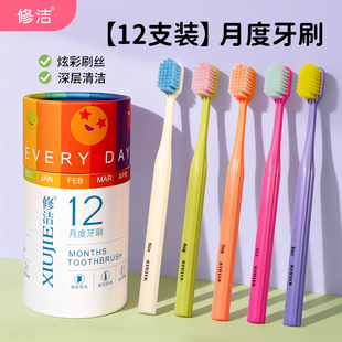 修洁牙刷12支装牙刷成人宽头软毛正品家庭装