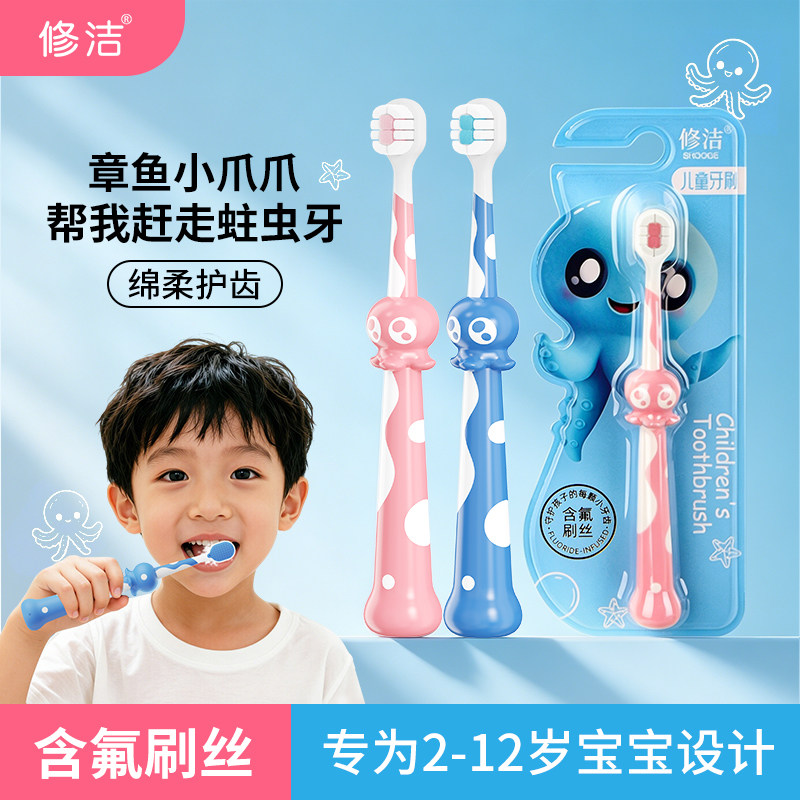 修洁儿童软毛牙刷含氟刷丝2-12岁宝宝牙刷幼儿乳牙刷换牙期3到6岁