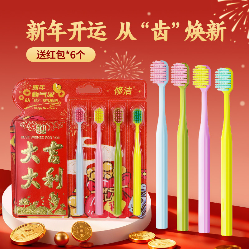 【新年礼物】修洁新年成人牙刷软毛送红包宽头家用喜事牙刷伴手M,洗护清洁剂/卫生巾/纸/香薰,牙刷/口腔清洁工具,淘宝优惠券,粉丝福利购,淘宝优惠卷