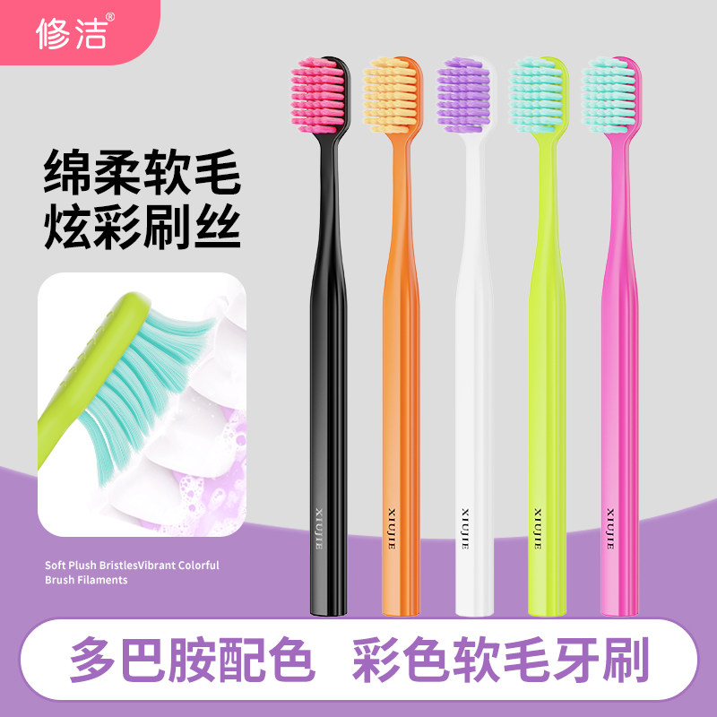 修洁宽头成人牙刷软毛舒适加宽刷头多巴胺清洁情侣牙刷旅行携带S