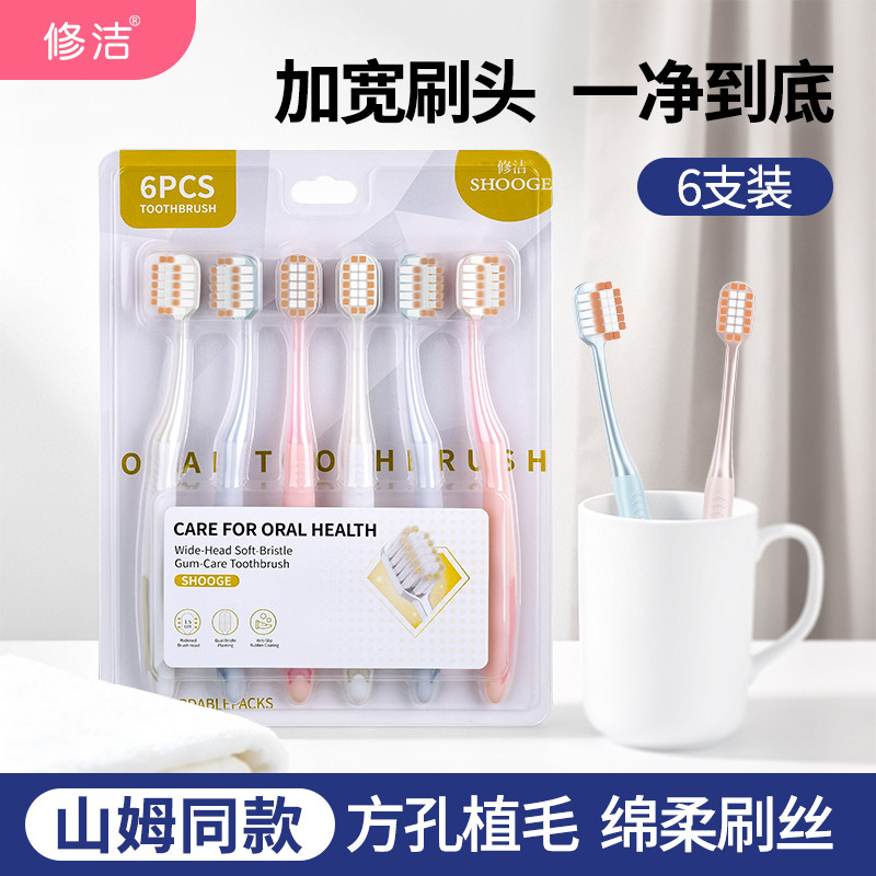 山姆同款成人软毛牙刷家庭装家用宽头牙刷软毛护龈情侣牙刷女士