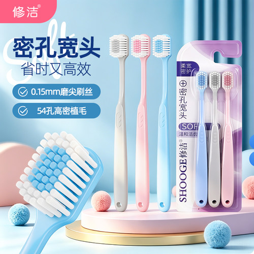 成人牙刷软毛宽头护齿舒适家用