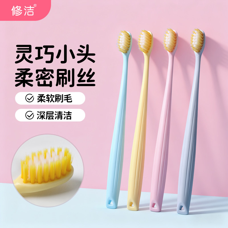 修洁牙刷成人软毛旅行牙刷小头情侣便携牙刷家庭装小南瓜情侣牙刷
