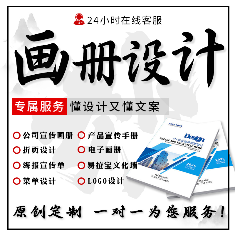 公司宣传册设计企业画册企业文化排版定制三折页封面电子图册代做