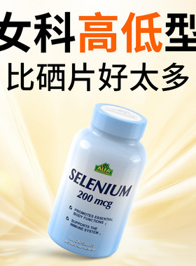 氨基酸硒美国进口硒片女性补硒元素正品官方旗舰店免疫力非麦芽硒